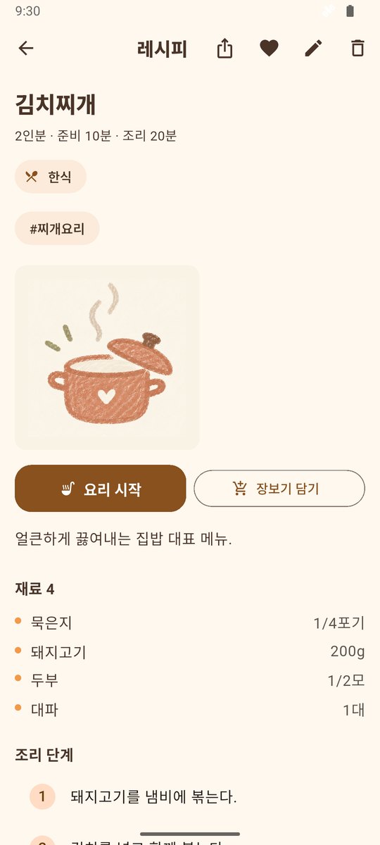 AI가 정리한 김치찌개 레시피 화면