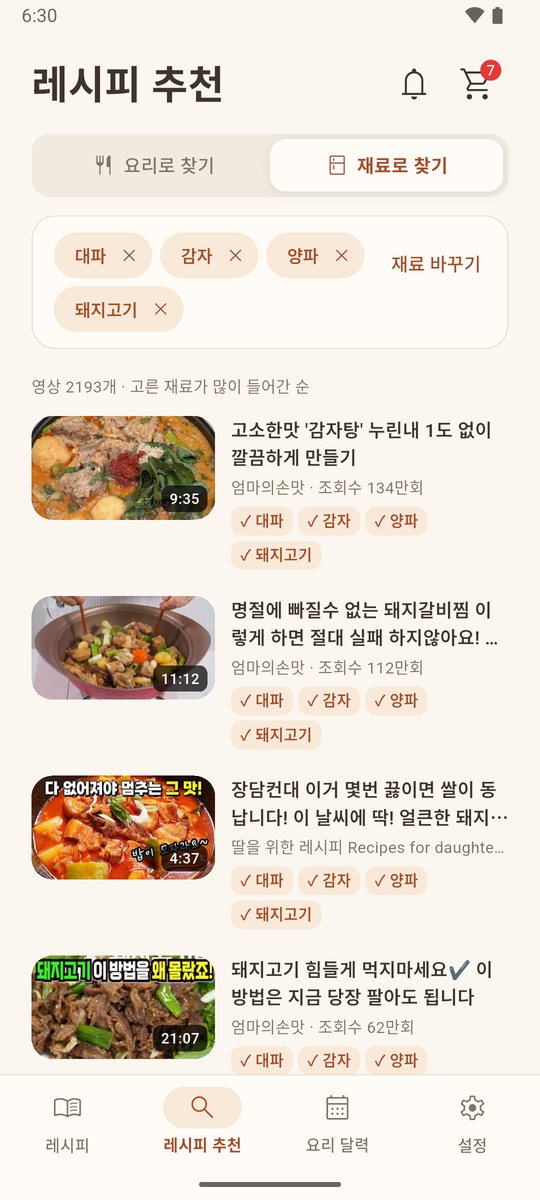 고른 재료가 들어간 요리 영상 목록