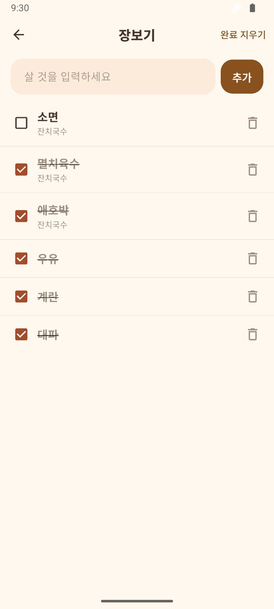 장보기 화면